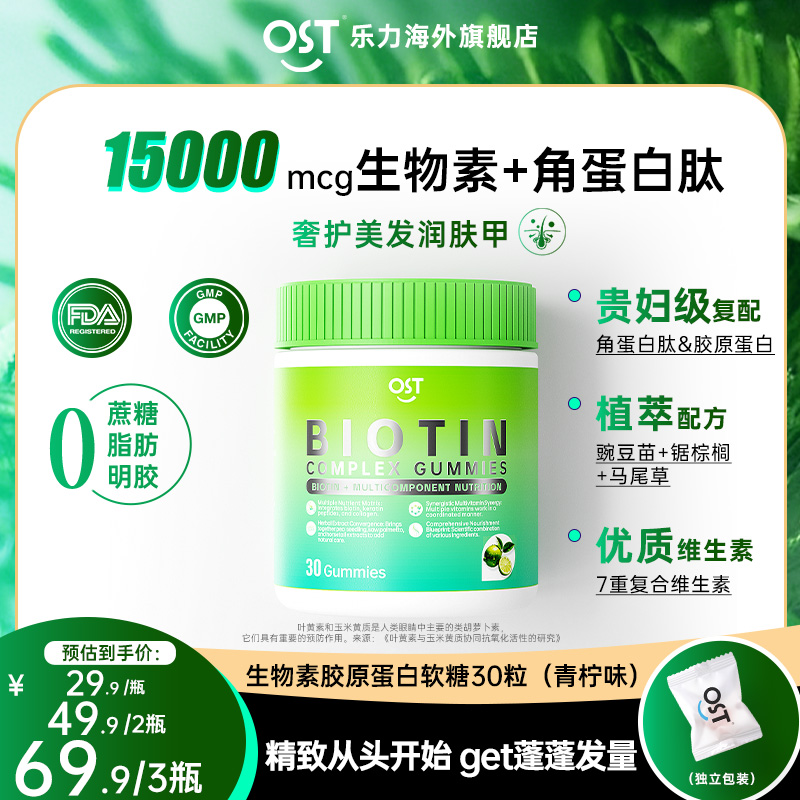 Osteoform乐力发肤甲生物素软糖每份15000mcg高含量复合维生素VB