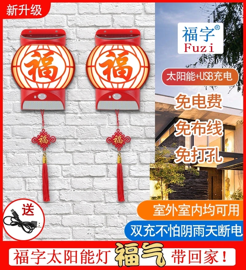 太阳能灯户外灯中秋节灯笼感应壁柱灯福字灯照明家用太阳能庭院灯