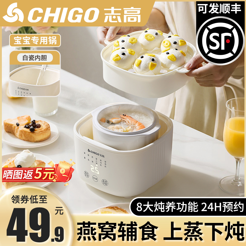 志高电炖锅婴儿辅食锅电炖盅炖汤隔水炖家用全自动煮粥煲汤专用锅