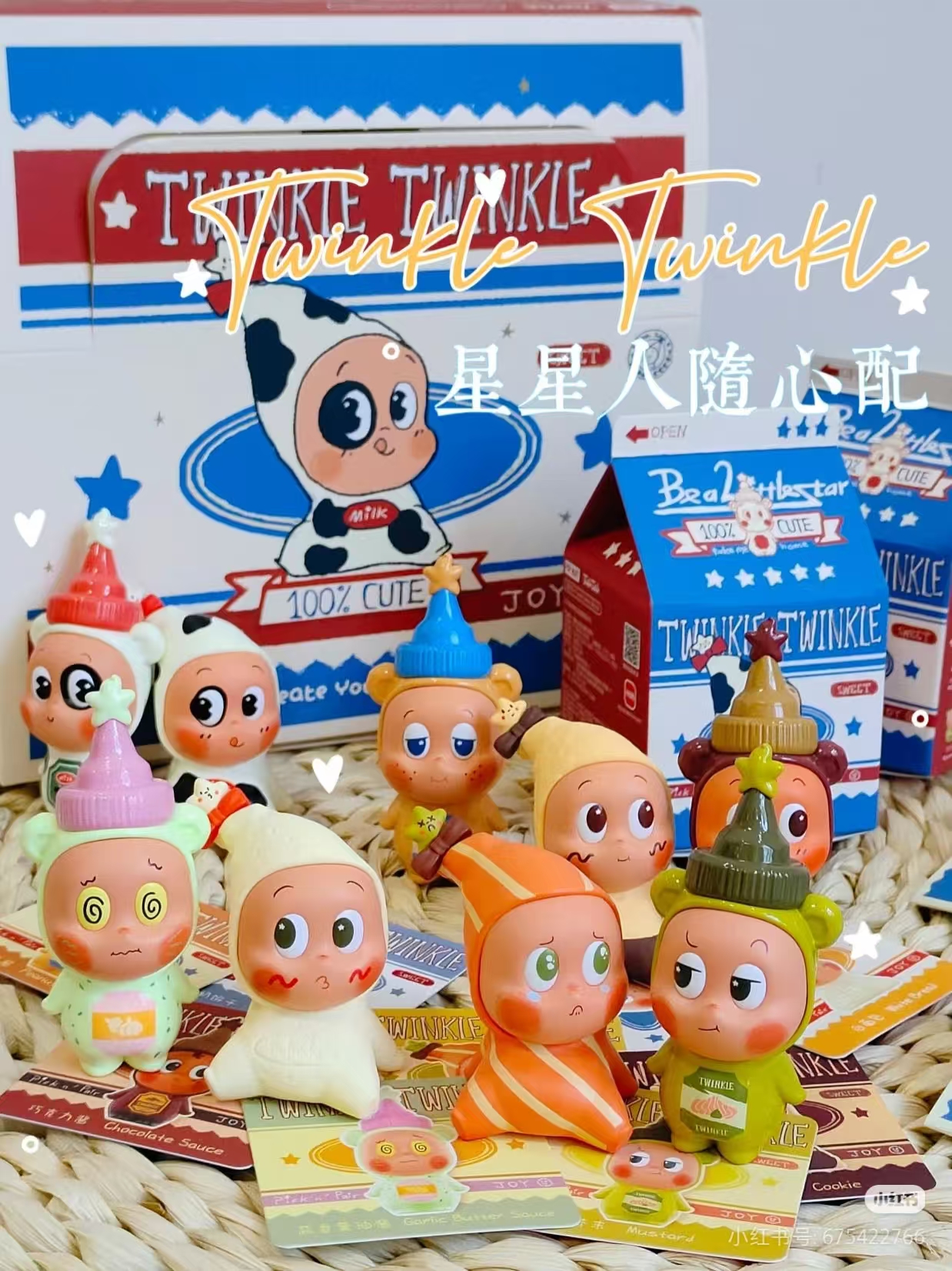 星星人随心配一个