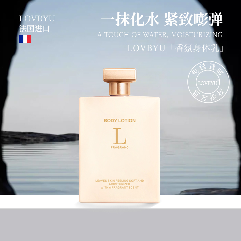 【法国】Lovbyu法国进⼝嘉柏丽尔润体乳香水身体乳滋润持久留香香氛