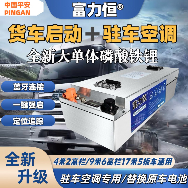 12v房车货车驻车空调锂电池
