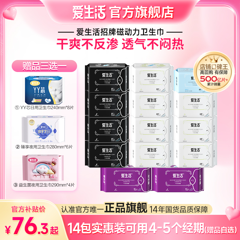 【热卖主推赠品自选】爱生活磁动力卫生巾超薄柔绵干爽透气正品旗舰