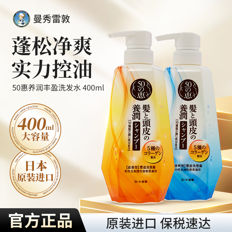 曼秀雷敦50惠养润丰盈洗发水护发素组合天然植萃清新控油