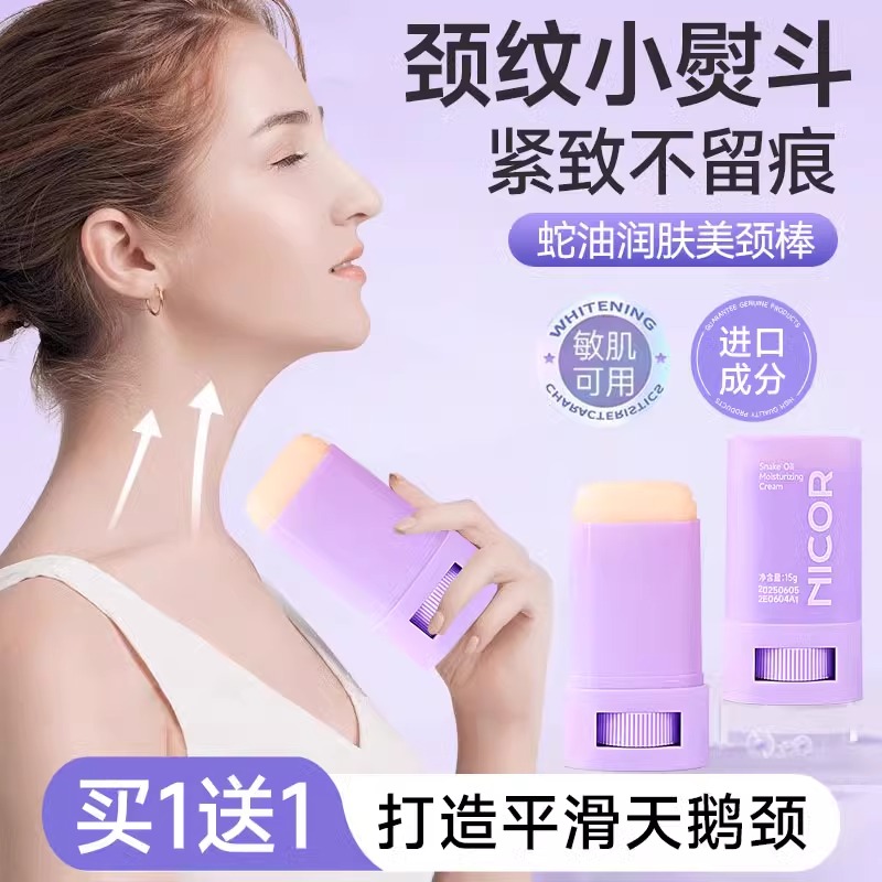 颈纹棒淡化颈纹蛇油膏提拉紧致颈部护理天鹅颈霜淡化美颈官方正品