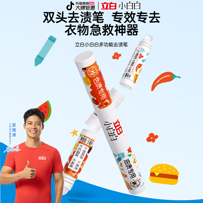 立白小白白双头去渍笔衣物干洗剂免洗便携清洗剂即时去油渍白衣服