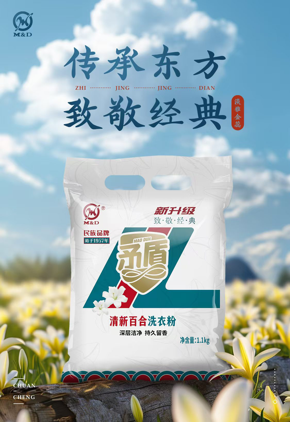 矛盾洗衣粉去污清新百合1.1kg经典国货亲肤不伤手家用低泡