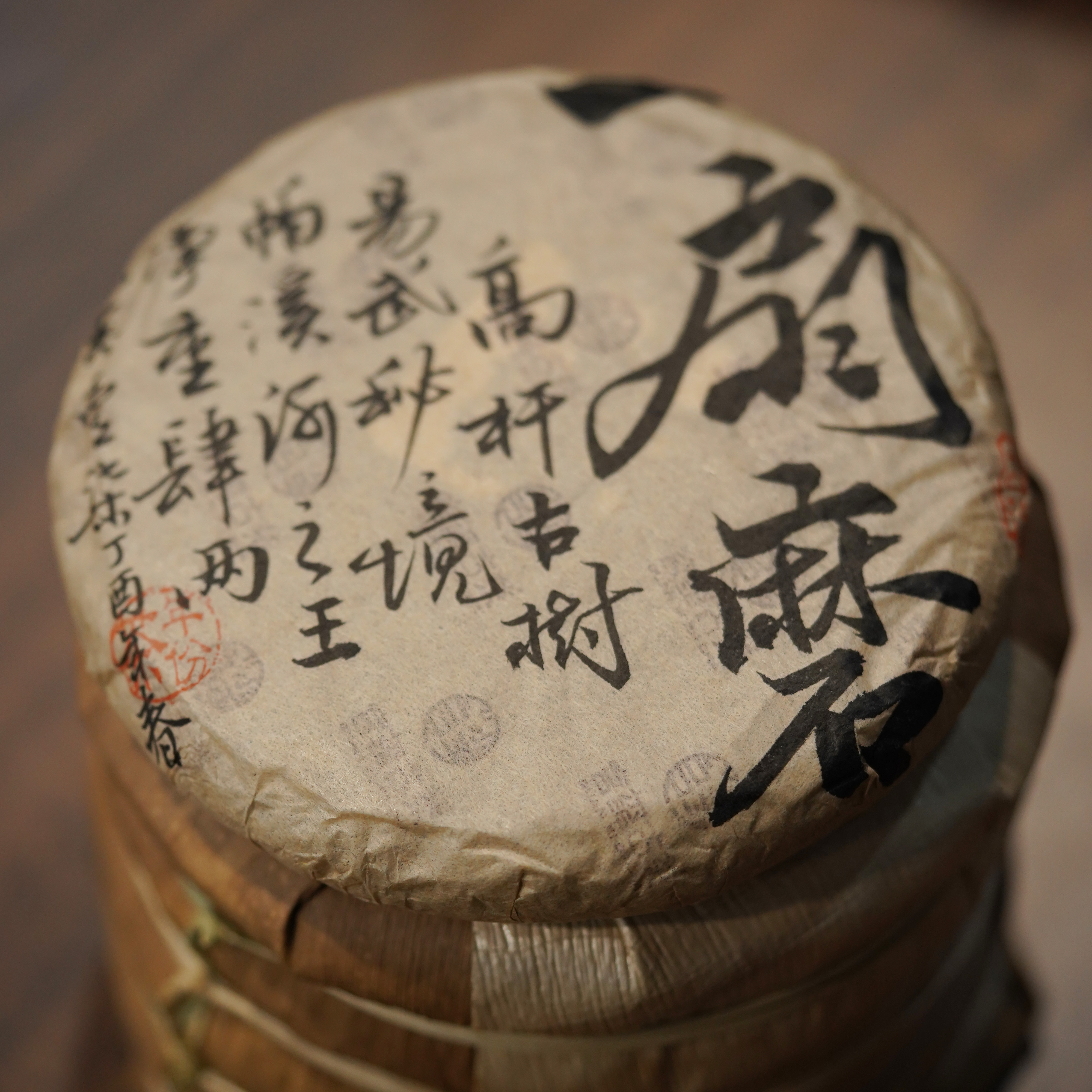 官玺   2017年易武秘境一扇磨高杆古树生茶200g/饼
