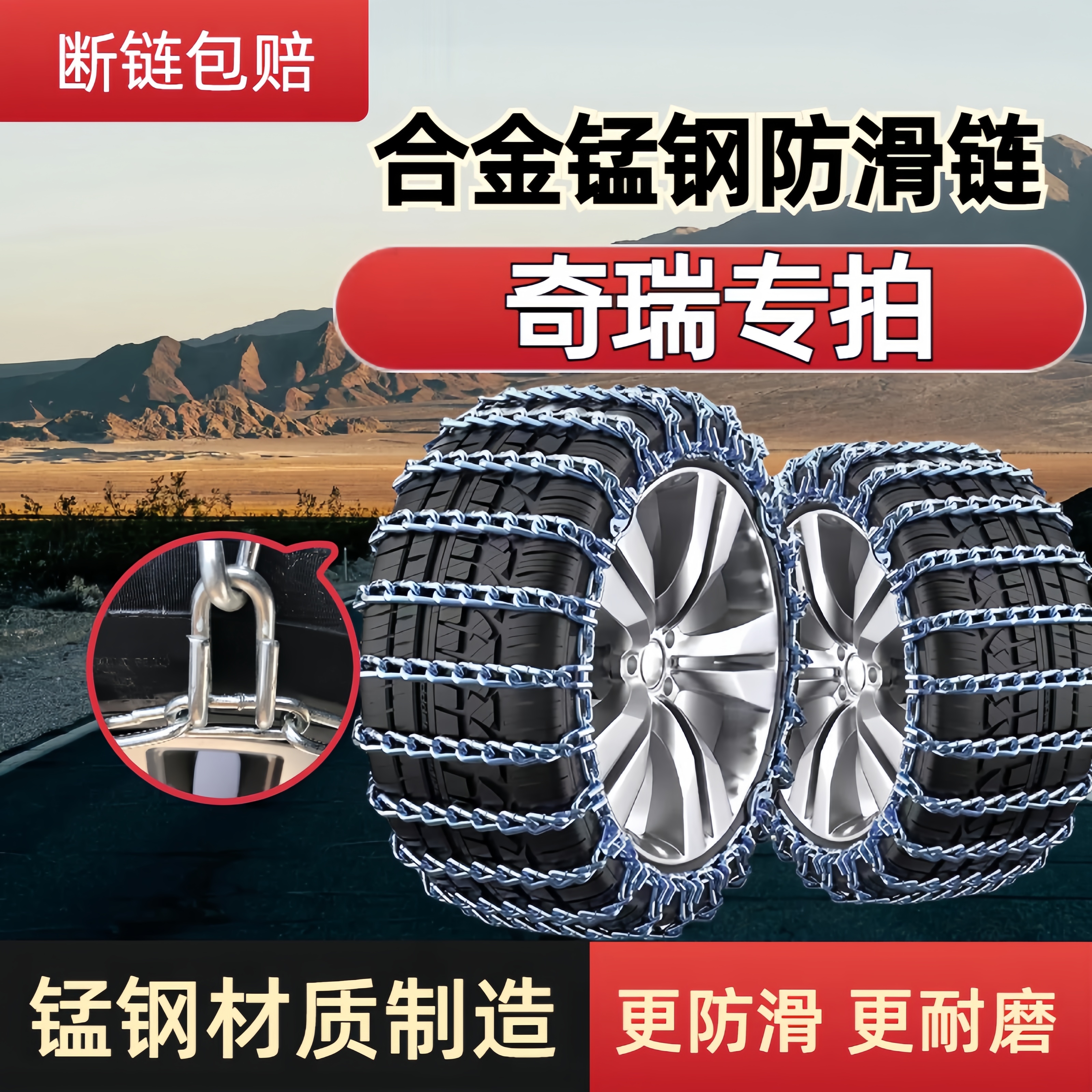【奇瑞汽车】轿车越野防滑链锰钢链条瑞虎艾瑞泽蚂蚁探索全包专用