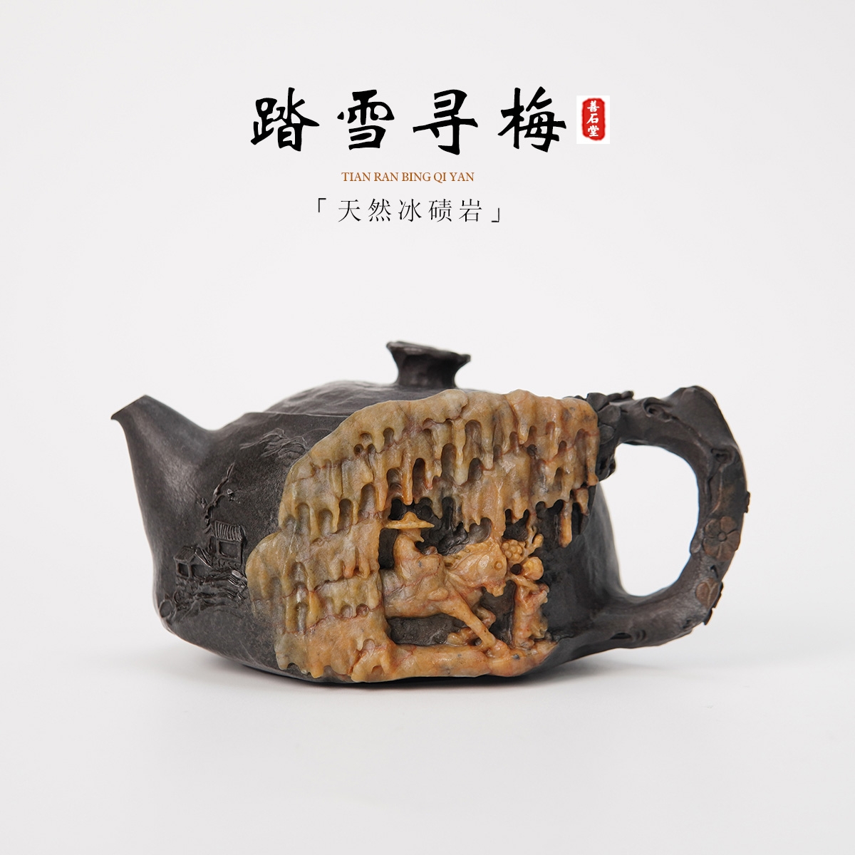 【踏雪寻梅300cc】天然冰碛岩手工石壶晶体山水雕刻设计师随型壶