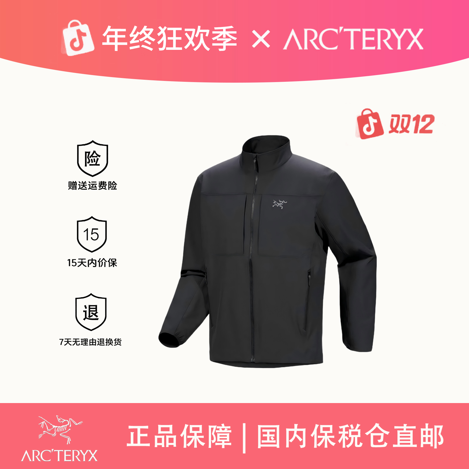 ARC'TERYX/始祖鸟GAMMA Jacket 防风防水立领夹克男士行政夹克男