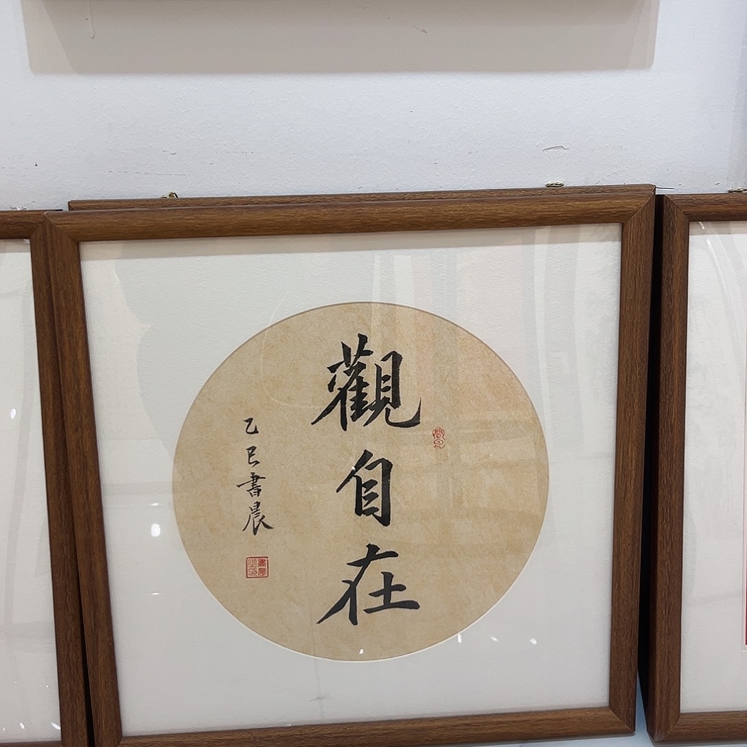 书法观自在5050cm实木装裱