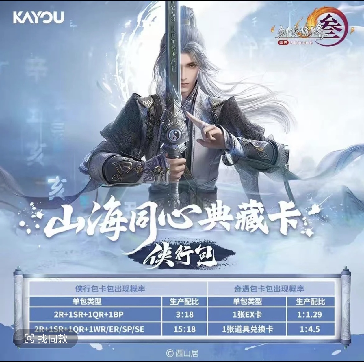 【剑三玩法合集】卡游-剑侠情缘叁-山海同心典藏卡-收藏对对碰盲盒