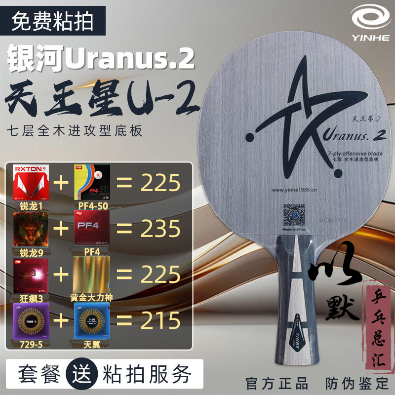 银河u2乒乓球拍底板天王星U-2快攻弧圈7层纯木乒乓球板粘拍横拍套