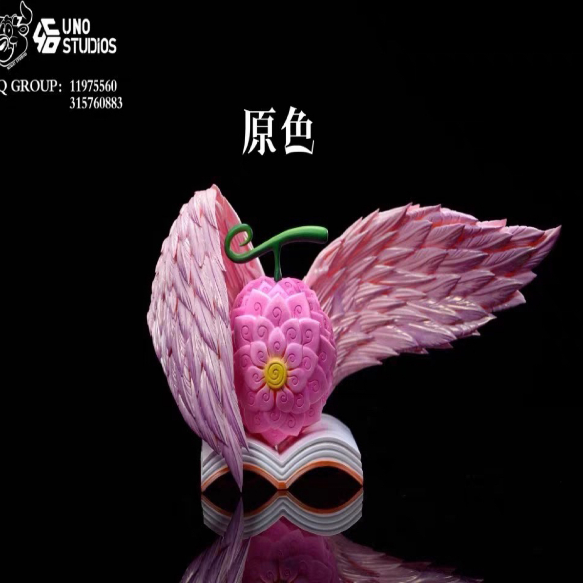 【原膜】【现货】UNO工作室  花花果实 海贼手办【运费包邮】