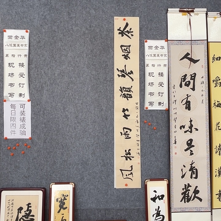 书法回金华老师茶烟138×20