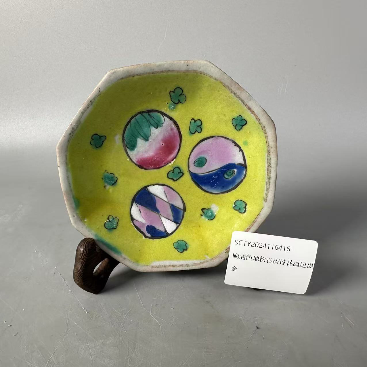 SCTY2024116416晚清色地粉彩皮球花高足盘/华夏文物商店