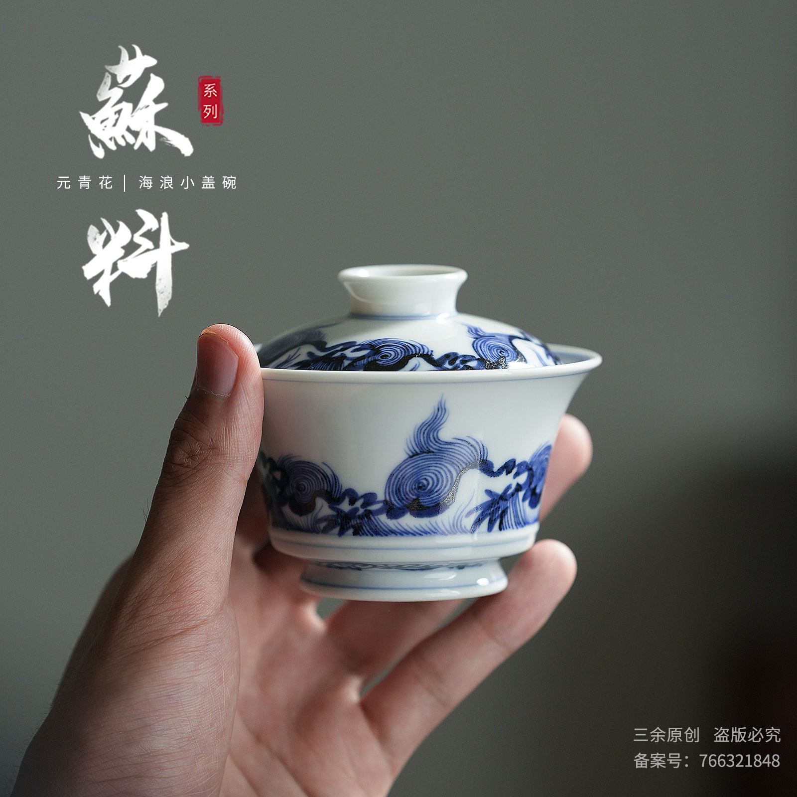 苏料 仿元青花海浪纹小盖碗纯手绘中式高端茶具景德镇陶瓷 90cc