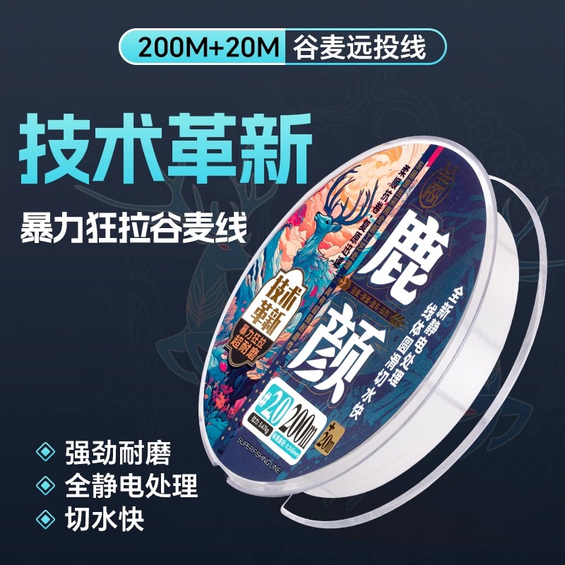 鹿鱼鹿颜专业谷麦钓线远投线处理强拉力切水快谷麦滑漂矶钓专用