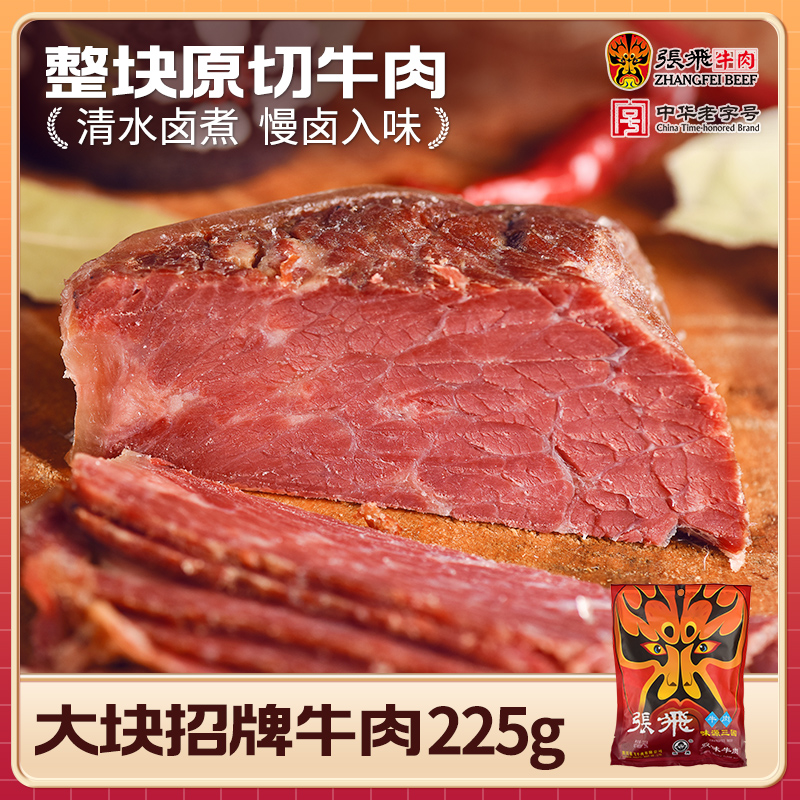 张飞酱卤牛肉老字号开袋即食四川特产真空包装即食原切五香牛肉
