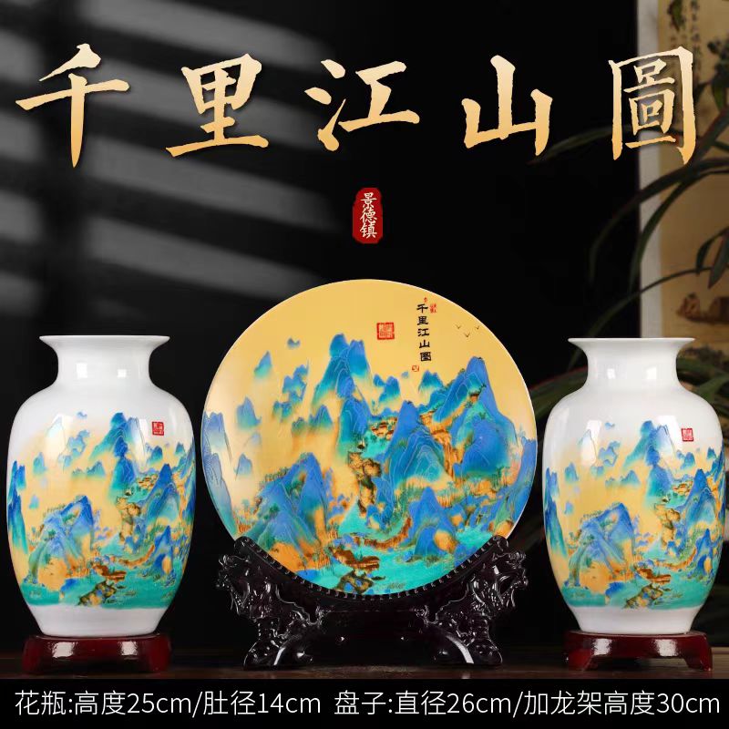 （盘直径26cm花瓶22cm）景德镇陶瓷花瓶夜光釉上彩千里江山图三件套