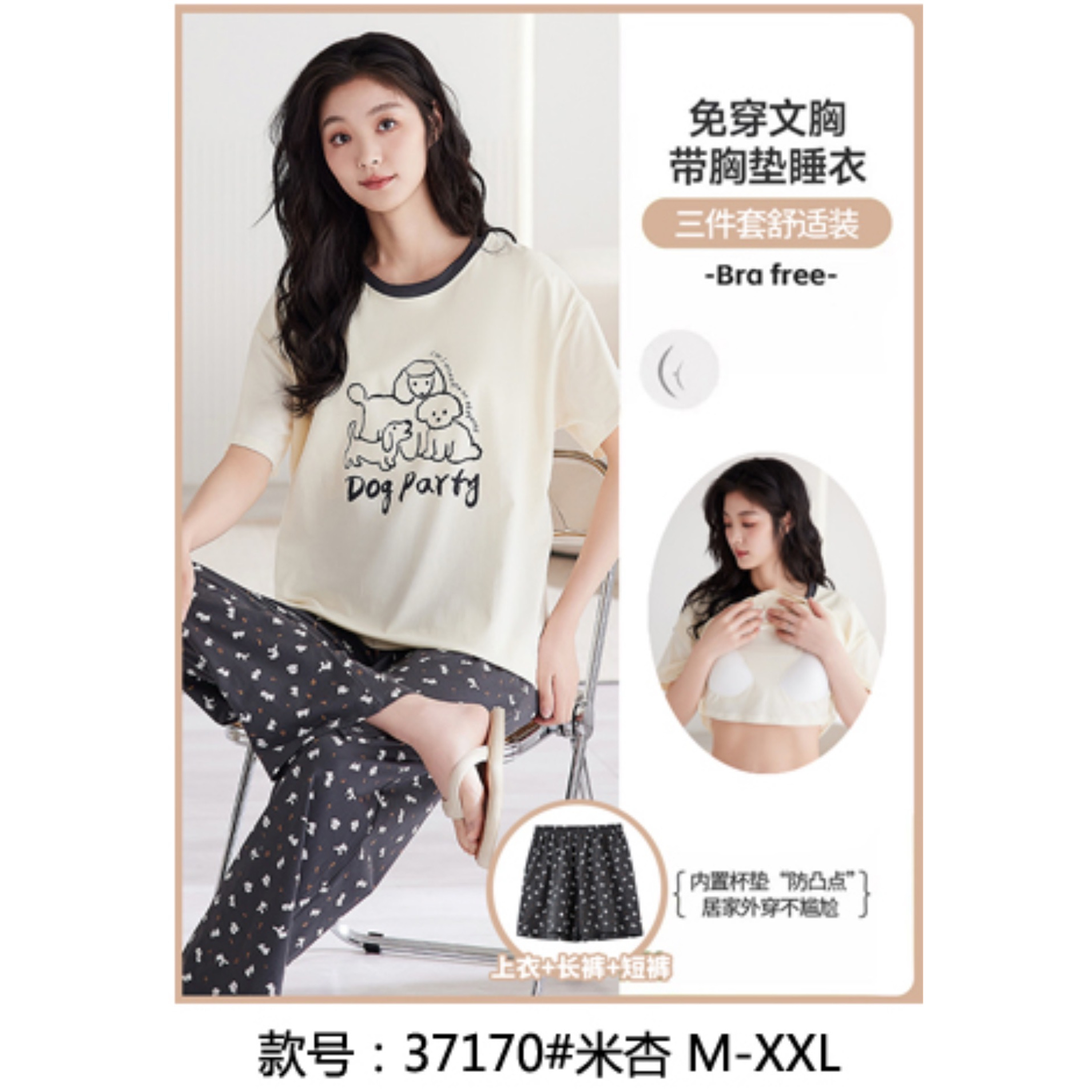 夏季新款三只狗带胸垫三件套 款号170