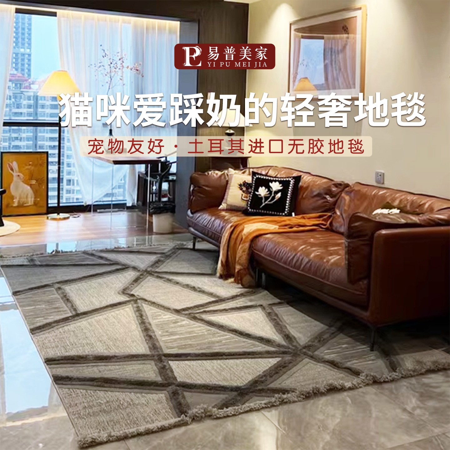 易普美家零胶水土耳其进口无胶地毯现代轻奢极简纯色编织客厅卧室