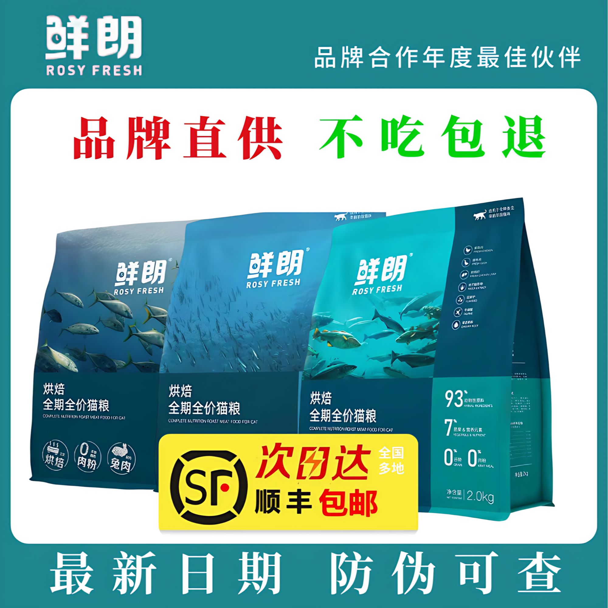 （顺丰包邮）鲜朗低温烘焙猫粮天然无谷幼猫成猫粮蓝猫布偶加菲猫粮