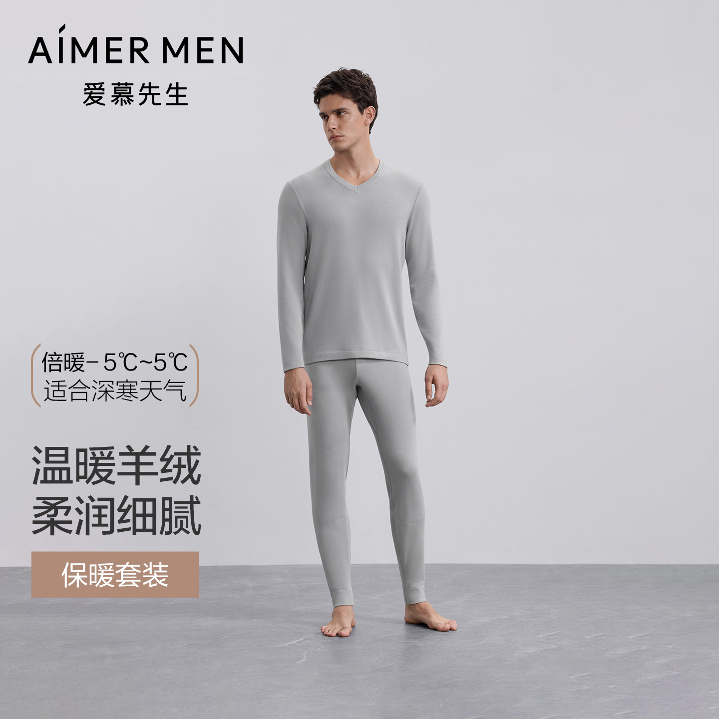 【季节新品】爱慕先生优享加绒V领商务羊绒保暖舒适套装NS2025039