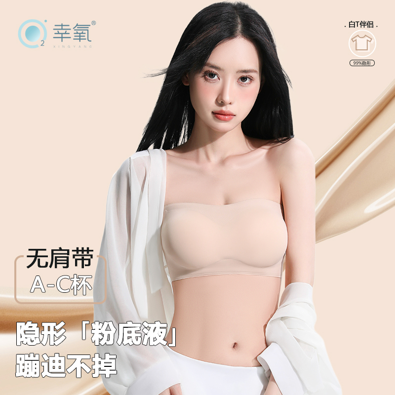 【2.0升级】粉底液隐形无肩带吊带专用小胸聚拢防滑一字肩无痕抹胸