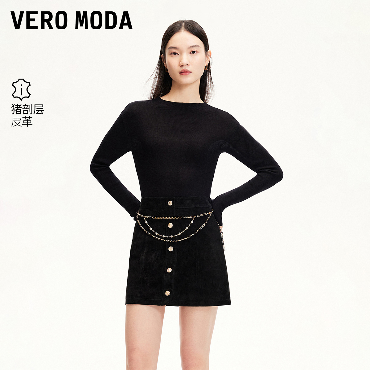 Vero Moda皮裙2025秋季新款猪皮仿珍珠链条纽扣A字短裙百搭流光风