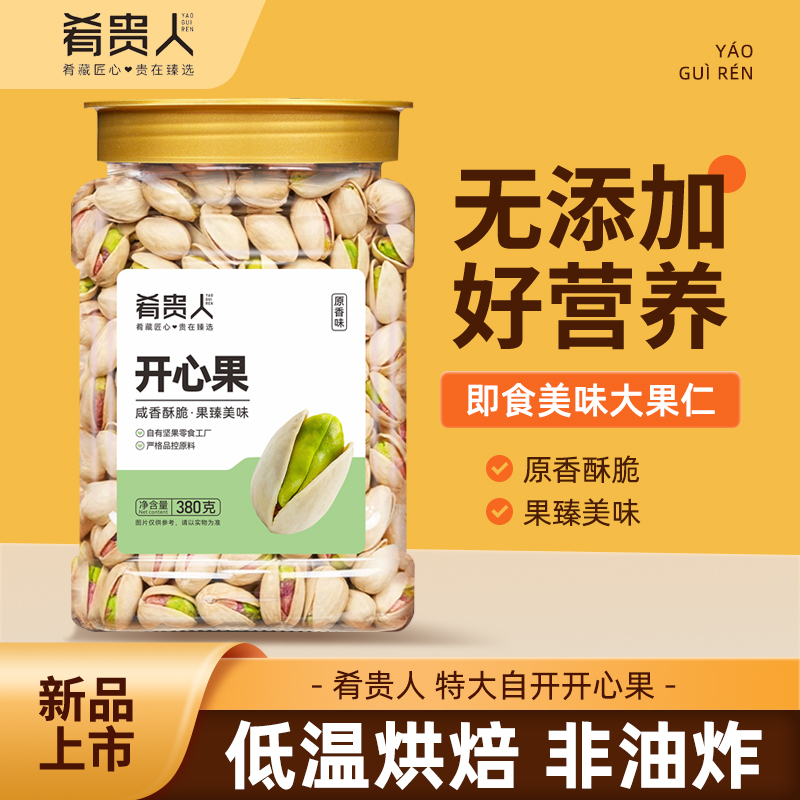 肴贵人特大号特大粒原色开心果自然开口干果营养礼品孕妇休闲零食