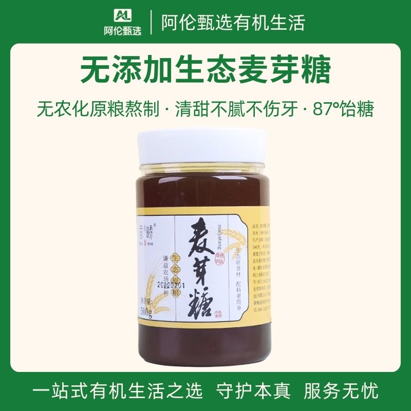 香畴谦益【有机生态麦芽糖】生态原粮纯手工正宗怀旧老式香甜饴糖