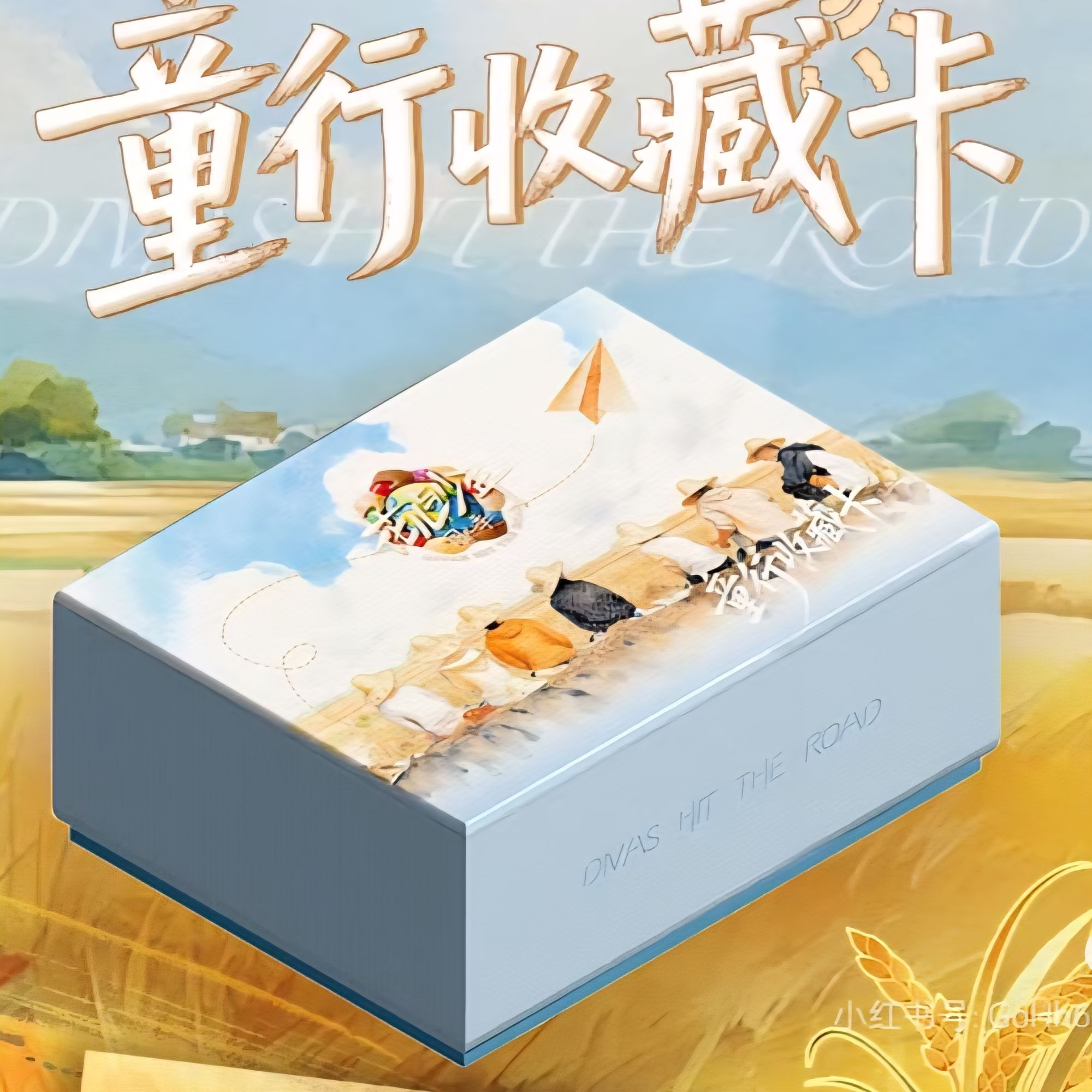 【日月拆盒】小芒《花儿与少年同心季》童行收藏卡（默认代拆）