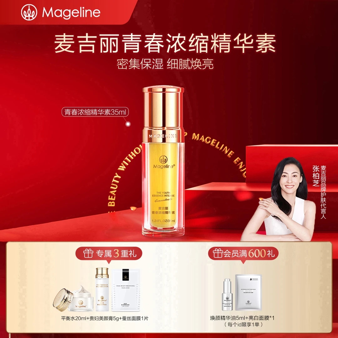 【专柜直发】麦吉丽提亮浓缩精华35ml胜肽烟酰胺紧致保湿补水精华液