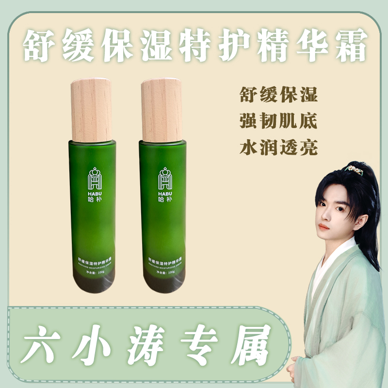 哈补舒缓保湿特护精华霜补水锁水嫩肤舒缓敏肌水润嫩肤透亮