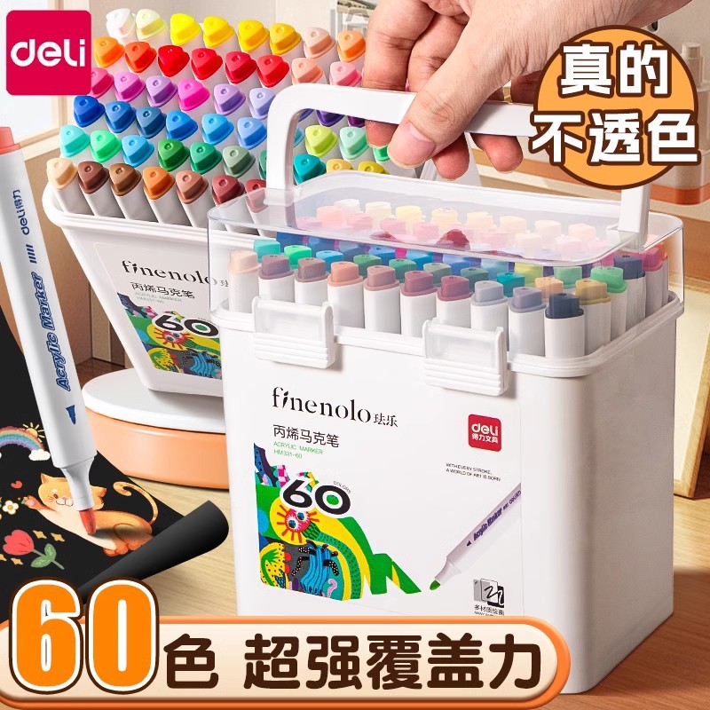 得力马克笔小学生专用不透色可叠色美术专用软头双头无毒画笔
