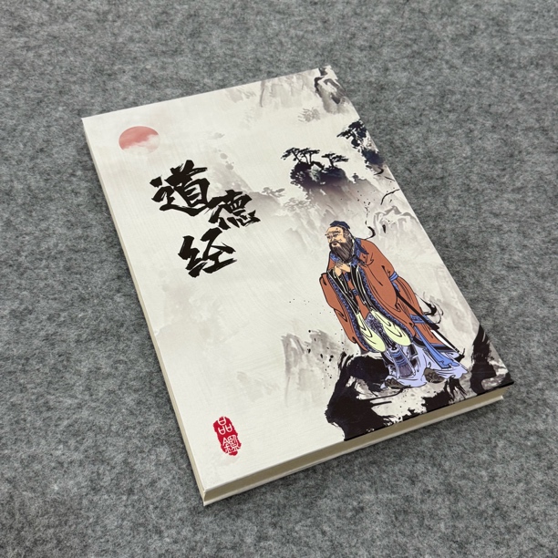 【道德经册页本】褚皮纸宣纸书法作品写经加厚折页本方格装裱册页本