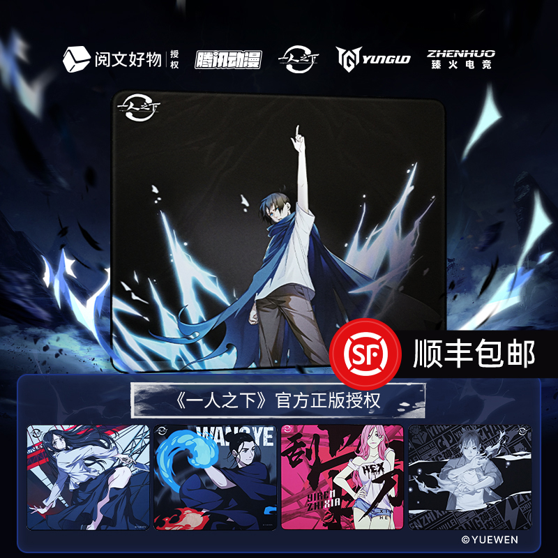 【一人之下x臻火电竞】正版授权联名款专业游戏电竞鼠标垫动漫