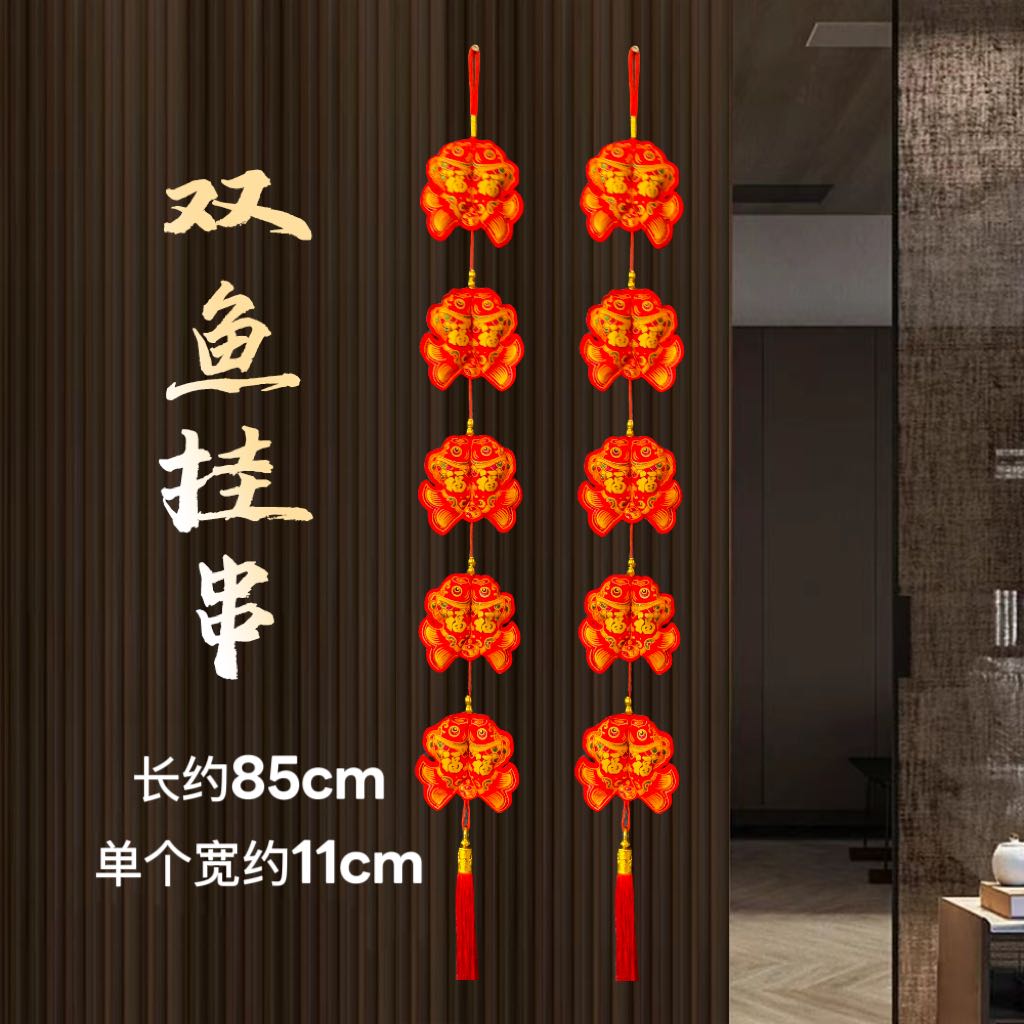 5连双鱼串一对 乔迁玄关家居挂墙室内客厅年年有鱼挂件福鱼串挂饰