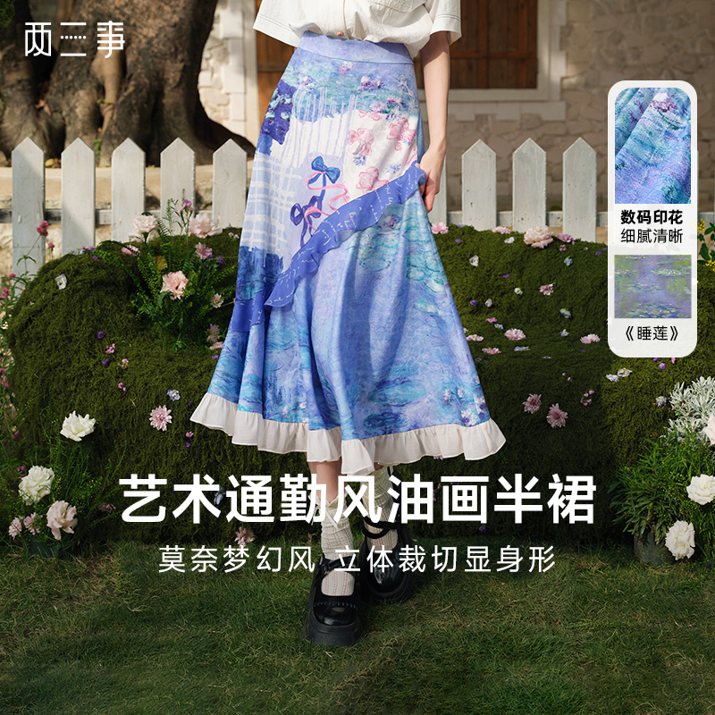 【黄蓉专属】两三事 仲春幻梦 小清新荷叶边半身裙S25CKB208