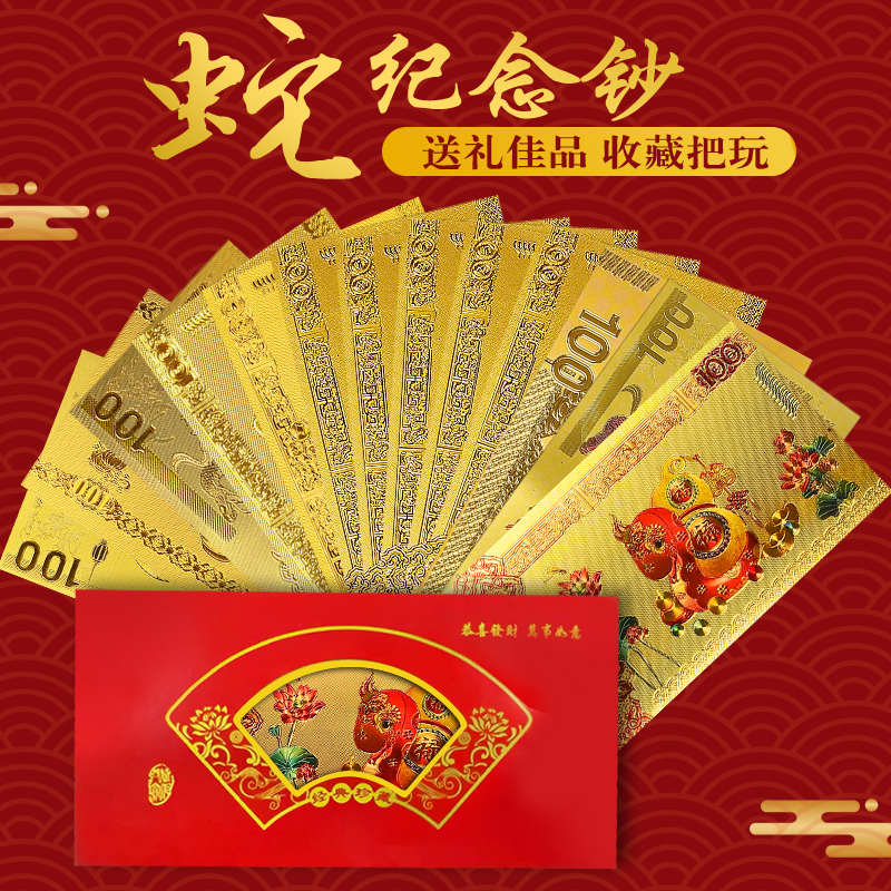 蛇年大吉贺岁利是封收藏金钞红包【拍十单送百福缸】