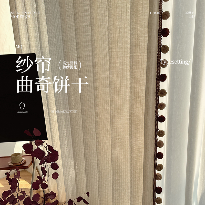 纱-曲奇饼干 棉纱提花透光不透人纱，格纹简约肌理纹，柔化光线