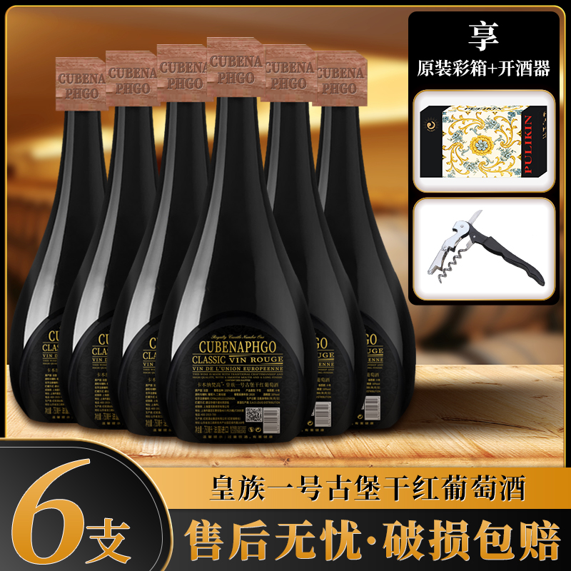 卡本纳梵高·皇族一号古堡干红葡萄酒16%vol 750ml*6支