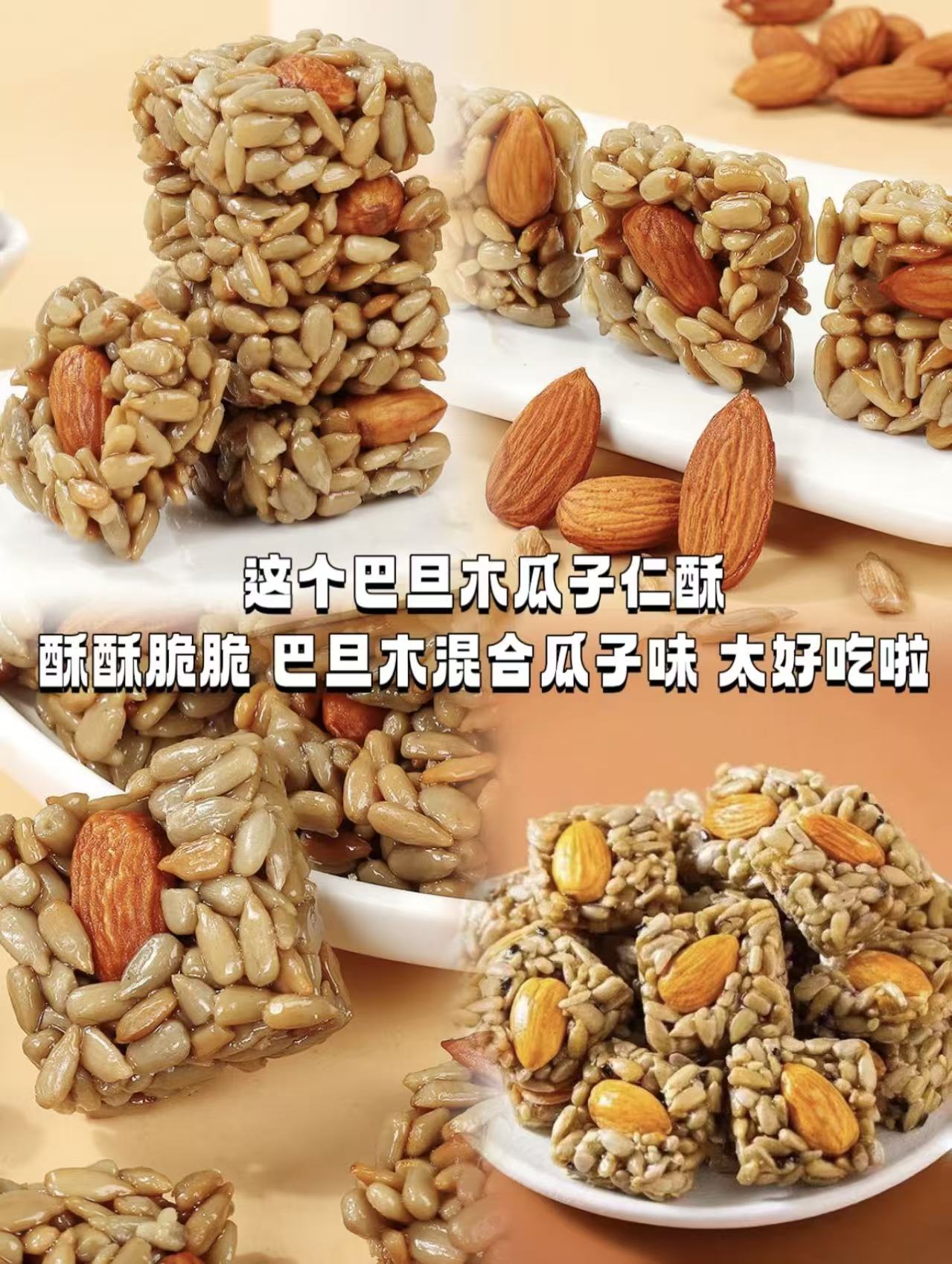 （信和臻选）巴旦木坚果酥 休闲零食 解馋 独立小包装 瓜子仁