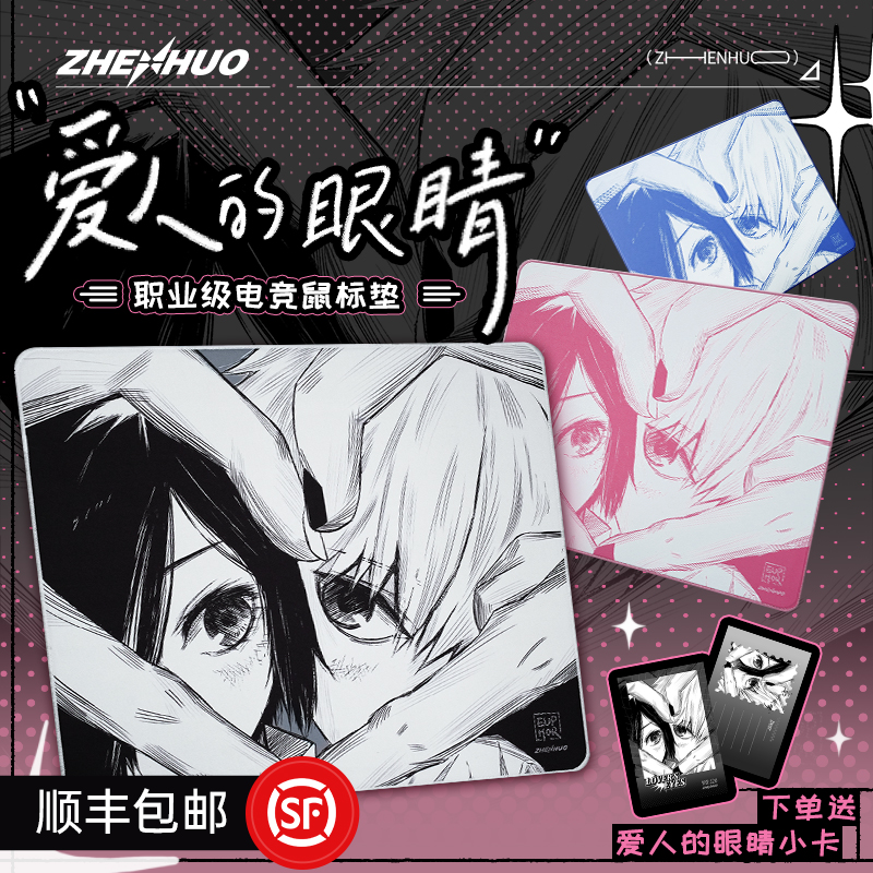 臻火电竞【爱人的眼睛】画师正版授权疾风乙无畏契约CS二次元鼠标垫