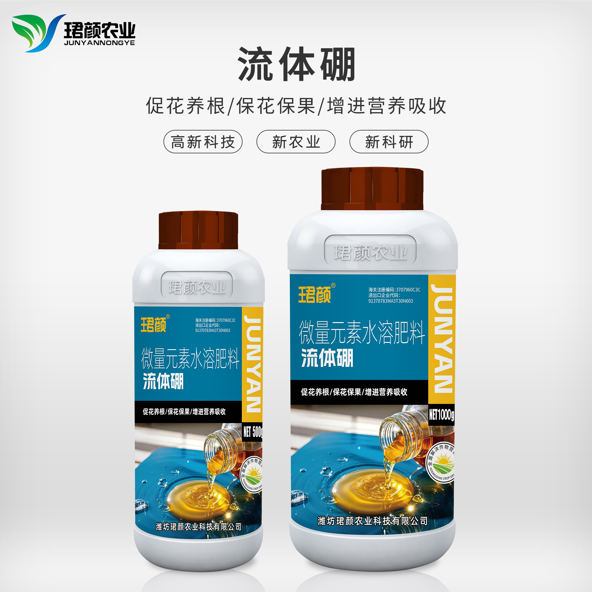 流体硼叶面肥水溶液体硼肥促进开花坐果农用微量元素