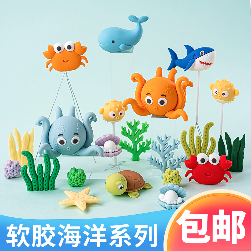 海洋世界主题蛋糕装饰摆件八爪鱼刺豚鲨鱼鲸鱼海草螃蟹生日装扮