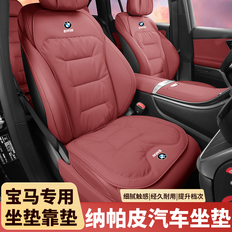 宝马汽车坐垫5系3系1系7系X1X2X3X4X5X6/i3/i5/i7/四季通用靠背垫