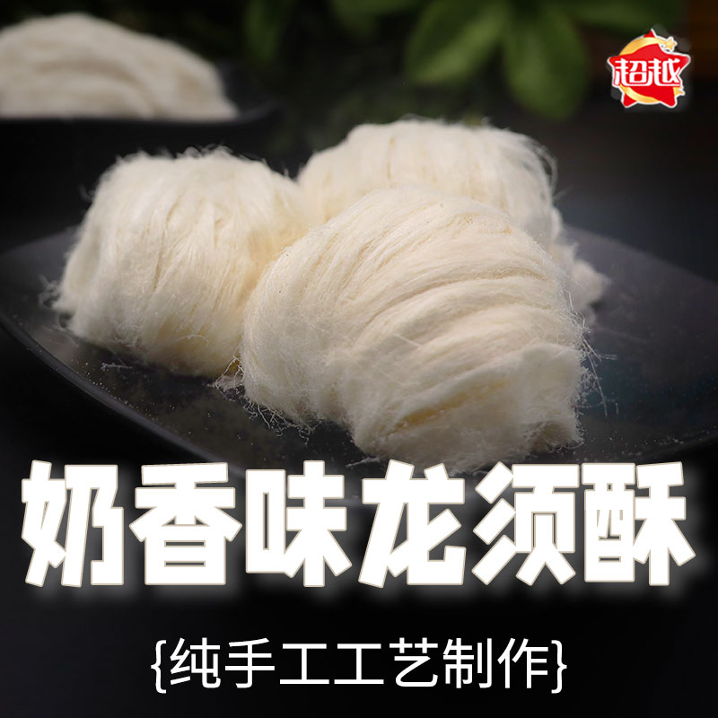 超越龙须酥龙须酥糖纯手工制作年货糖果零食视频送礼男孩
